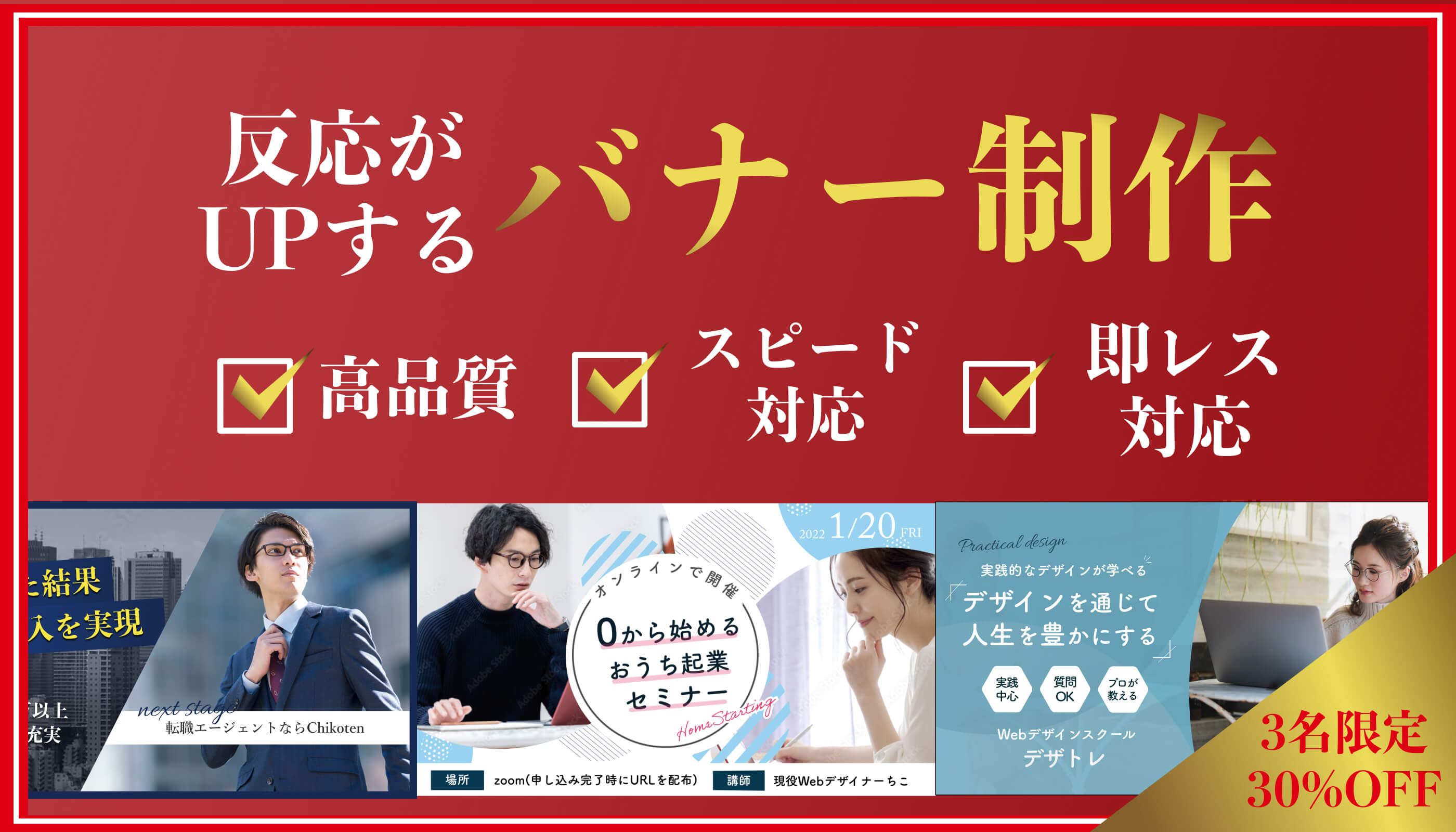 バナーデザイン